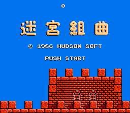 Milon's Secret Castle screenshot 4 for NES